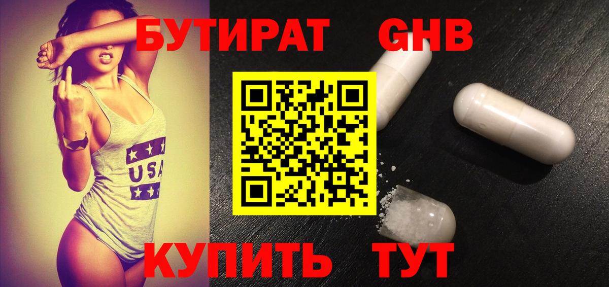 БУТИРАТ BDO Моздок