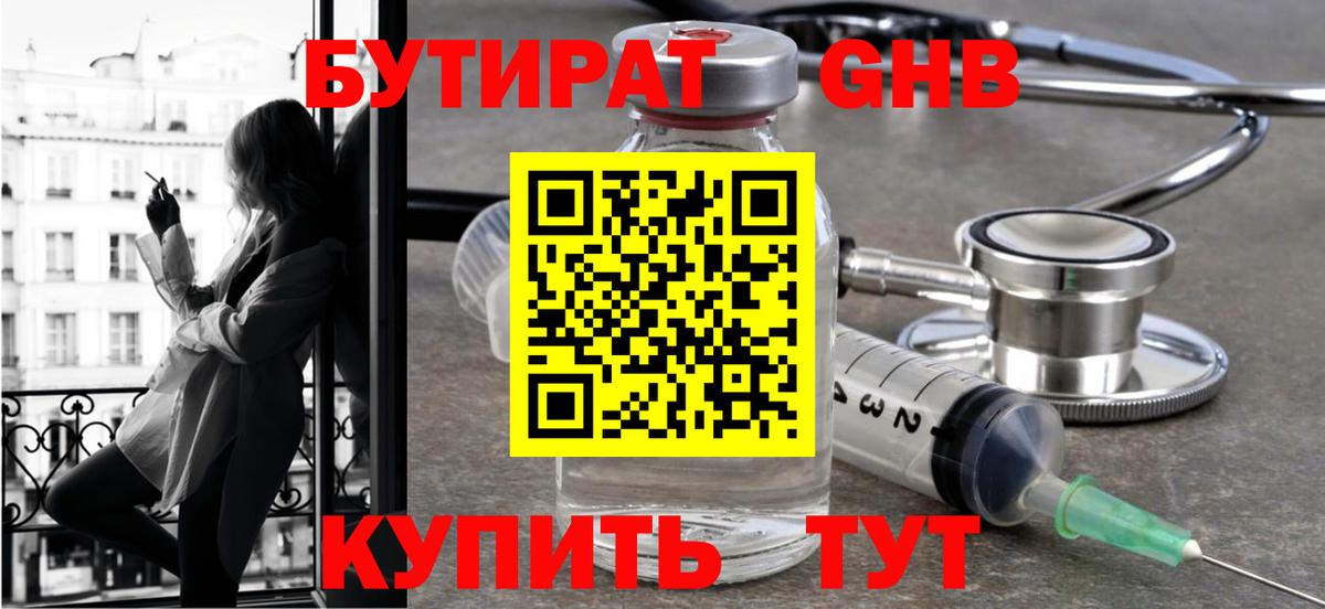 Моздок  БУТИРАТ  Вход с VPN  Бутират GHB 