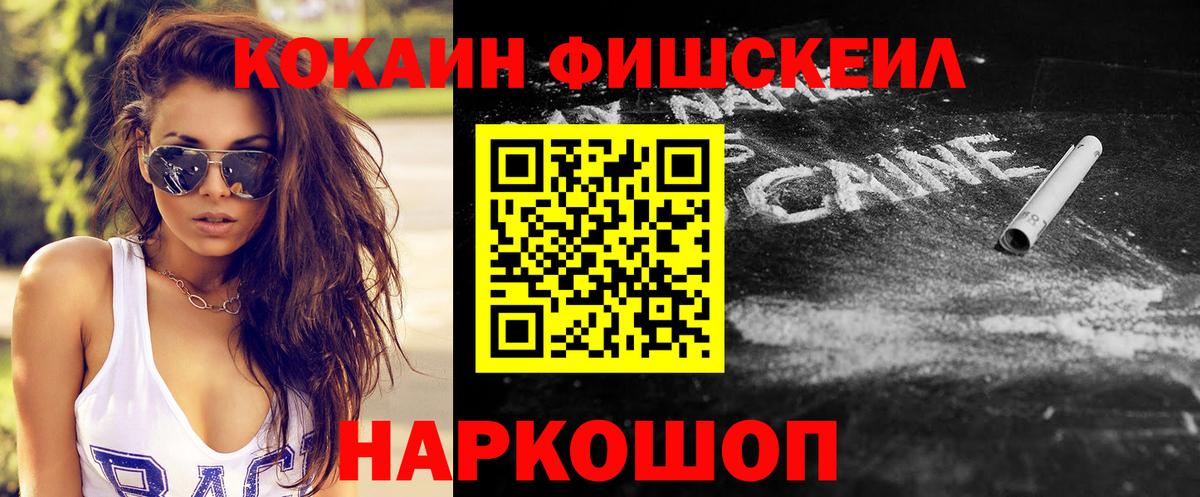 КОКАИН Fish Scale  Cocaine  КОКАИН Fish Scale  Моздок  Вход с VPN 