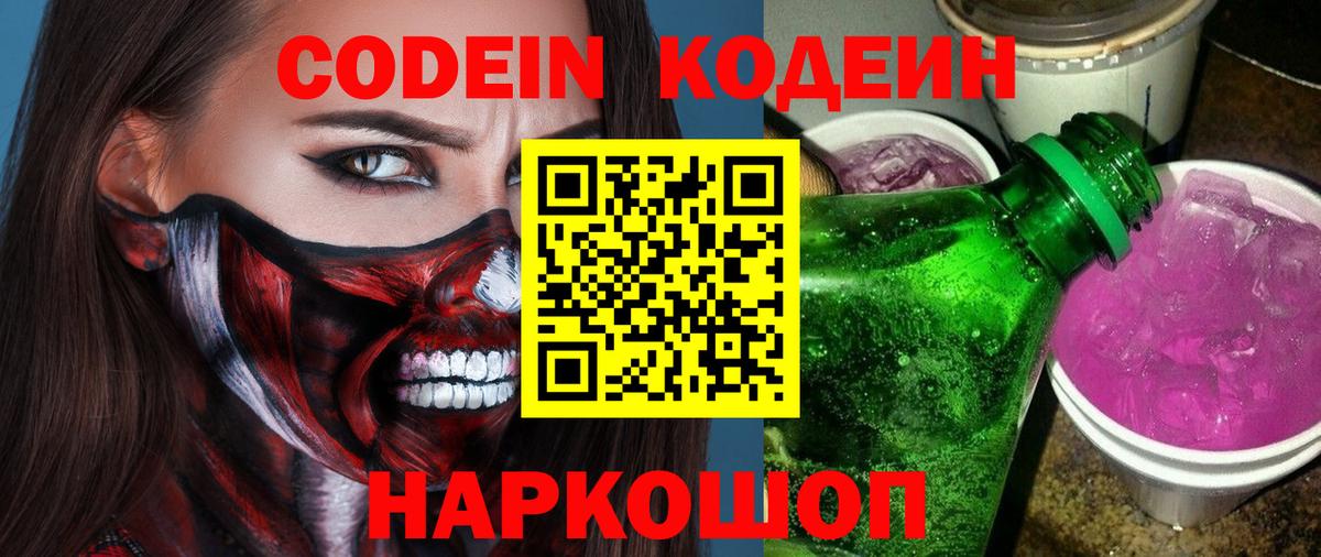Моздок  Кодеин напиток Lean (лин)  Вход с VPN 