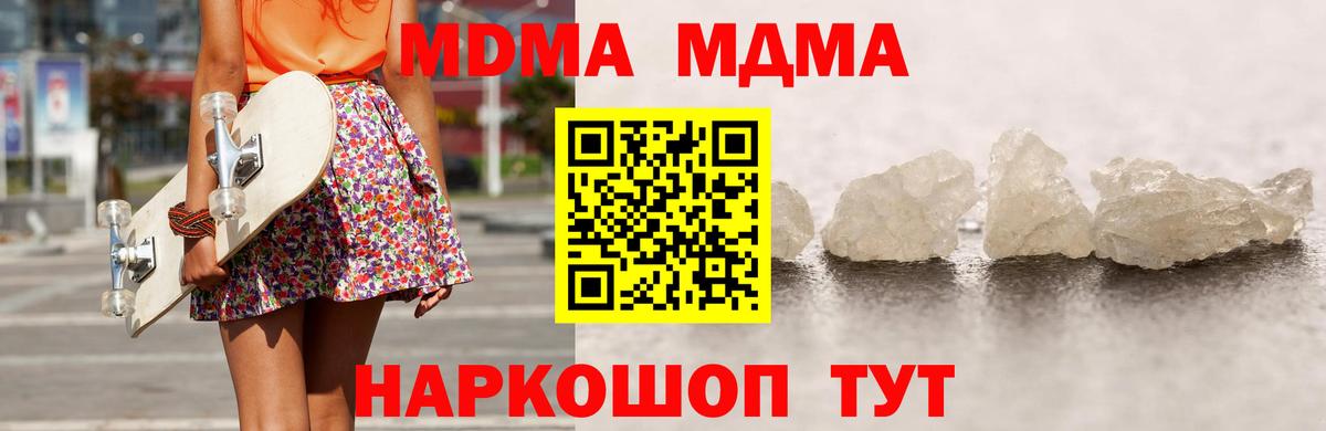 МДМА  MDMA кристаллы  Моздок  Вход с VPN  МДМА Molly 