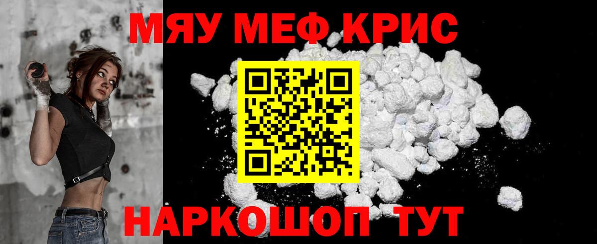 Мефедрон Моздок