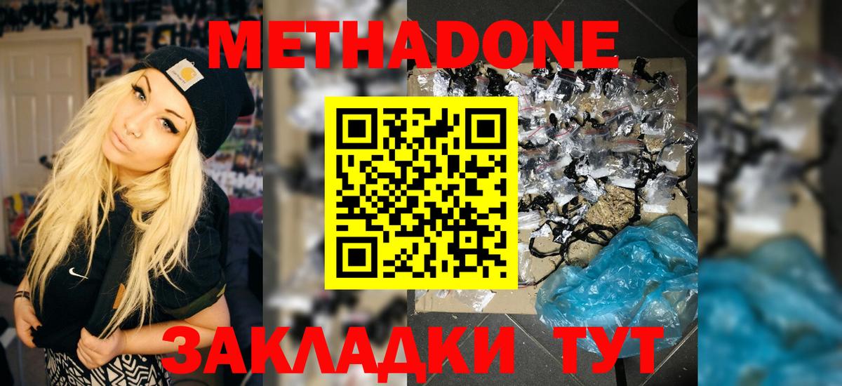 Метадон белоснежный Моздок