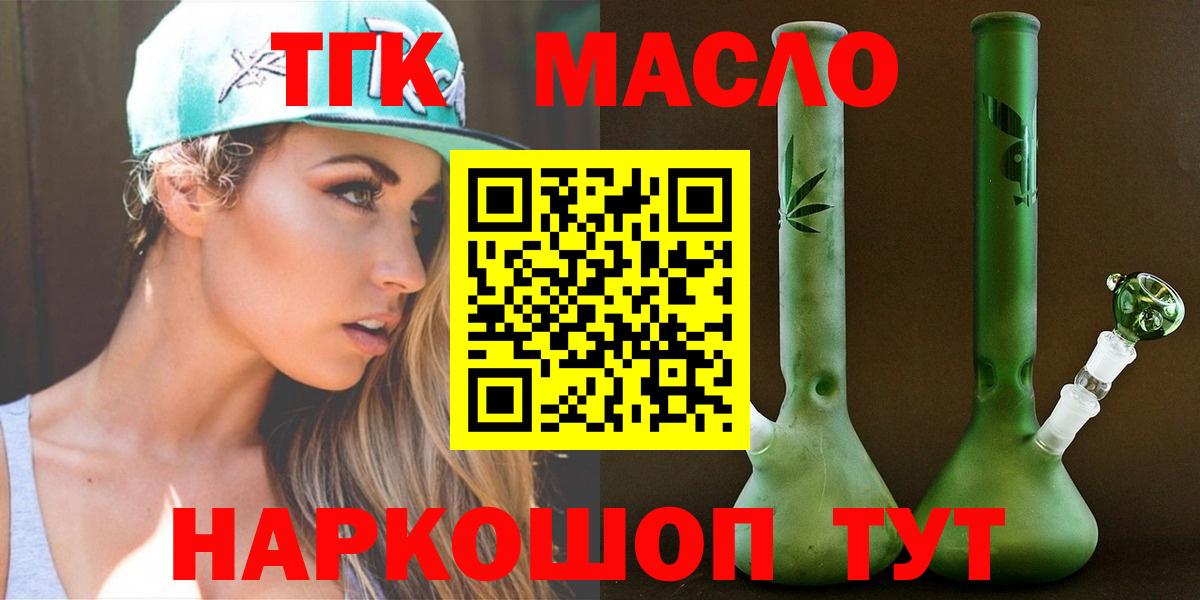 ТГК гашишное масло Моздок